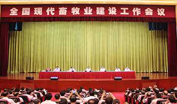 光祥M5.95助力全國現(xiàn)代畜牧業(yè)建設工作會議