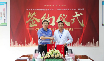 光祥科技與深圳大學物理和光電工程學院達成簽約合作